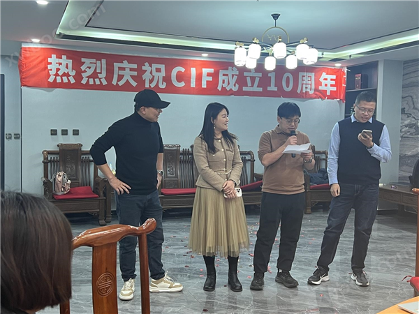熱烈慶祝CIF成立十周年！2023年會(huì)圓滿(mǎn)成功